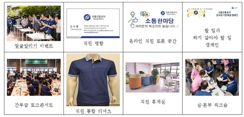 '합병 2개월' 서울교통공사···조직문화융합 주력한다