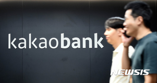 【성남=뉴시스】이정선 기자 = 국내 두 번째 인터넷전문은행 카카오뱅크 출범을 하루 앞둔 26일 오전 경기 성남 판교H스퀘어 S동에 위치한 한국카카오 은행 본사에서 직원들이 업무를 보고 있다. 오는 27일 출범하는 카카오뱅크는 수수료를 기존 시중은행의 10% 수준으로 낮춘 해외 송금서비스를 제공, 직장인 대출 또한 최대한도를 1억원대로 올리는 등 새로운 신용평가모델을 적용해 신용등급 8등급에도 한 자릿수 금리를 제공할 예정이다. 2017.07.26. ppljs@newsis.com