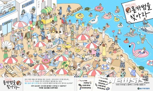 【울산=뉴시스】안정섭 기자 = 울산지방경찰청은 여름철 피서객들의 안전을 지키기 위해 숨은그림찾기 홍보물 '몰카범을 찾아라(사진)'을 제작·배포한다고 27일 밝혔다.2017.07.27. (사진=울산지방경찰청 제공) photo@newsis.com