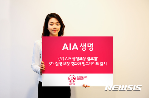 보험 하나로 3대질병 종신 보장···AIA생명 '평생보장 암보험'