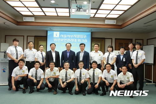 【서울=뉴시스】 서울서부지법은 지난 26일 오후 서울 마포구 공덕동 서울서부지법 소회의실 등에서 '법원보안관리대 워크숍'을 실시했다고 28일 밝혔다. (서울서부지법 제공)