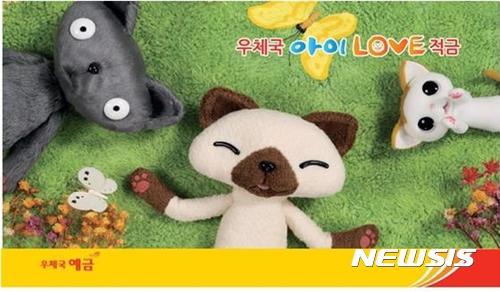 【원주=뉴시스】권순명 기자 = 28일 우정사업본부 강원지방우정청(청장 김태의)은 국산 애니메이션‘보토스’캐릭터를 활용해 어린이와 학생들에게 저축하는 습관을 위해 "우체국 아이LOVE적금'상품을 출시했다.