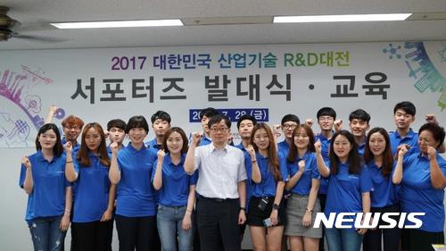 【대구=뉴시스】 김덕용 기자 = 오는 11월 열리는 ‘대한민국 산업기술 R&D 대전’ 홍보 서포터즈들이 28일 발대식을 갖고 화이팅을 외치고 있다. 2017. 07. 28.  (사진=한국산업기술평가관리원 제공)   photo@newsis.com