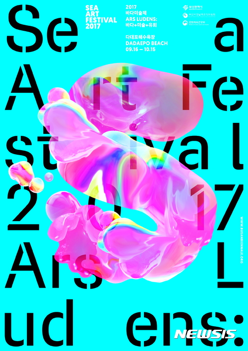 【부산=뉴시스】 하경민 기자 = 부산비엔날레 조직위원회는 올 9월 개막하는 '2017 바다미술제'의 공식 포스터를 28일 공개했다. 2017.07.28. (사진=부산비엔날레 조직위 제공)yulnetphoto@newsis.com