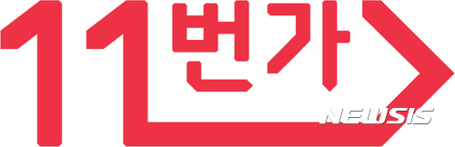 SK플래닛 11번가, 서울역 서울스퀘어로 사옥 이전