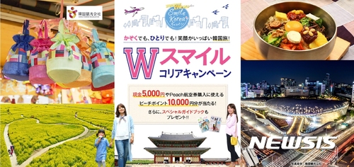 【서울=뉴시스】한국관광공사의 일본 현지 온라인 방한 캠페인. 2017.8.1(사진=한국관광공사 제공) photo@newsis.com