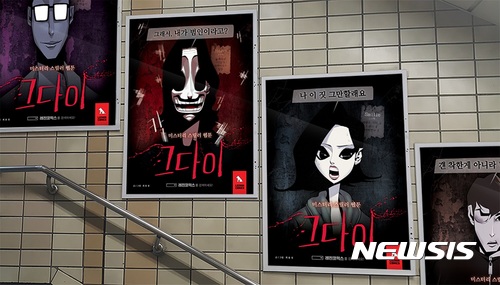레진코믹스 지하철역사에 브랜드 캠페인···스릴러 '그다이'