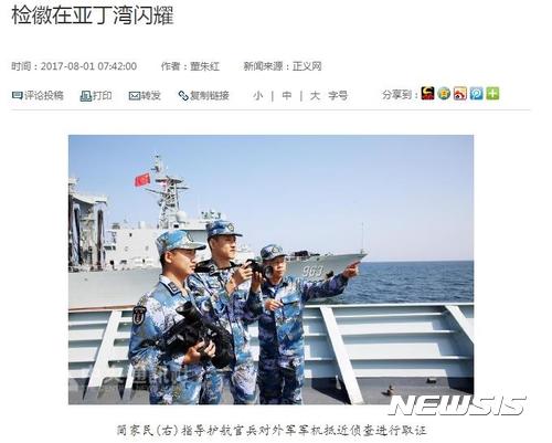 중국 군함이 동아프리카 지부티에 기항하던 중 일본 자위대 잠수부가 수중탐지하는 것을 발견해 제지하는 사건이 발생했다. (인터넷 캡처)