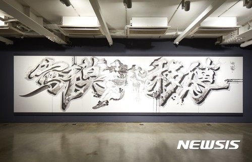 【서울=뉴시스】Master Transmission, 지본수묵, 194 × 780cm(6폭, 한 폭 194 × 130cm), 2017