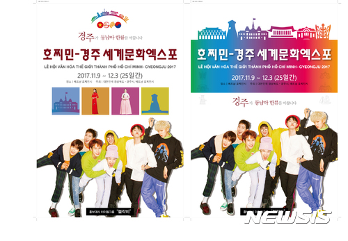 【경주=뉴시스】강진구 기자 = 경북 경주세계문화엑스포는 ‘호찌민-경주세계문화엑스포2017’을 100일 앞두고 행사 공식포스터를 확정해 공개한다고 2일 밝혔다.사진은 호찌민-경주세계문화엑스포2017 포스터(응용).2017.08.02.(사진=경주세계문화엑스포 제공) photo@newsis.com