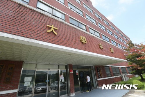 【남원=뉴시스】신동석 기자 =    교육부는 13일 서남대 학교법인과 대학 관계자 등에 대한 청문 절차 등을 거쳐 고등교육법에 따라 2018학년도 신입생 모집 정지와 동시에 내년 2월28일 대학을 폐쇄하라는 명령을 내렸다고 밝혔다. 2017.08.02  sds4968@newsis.com