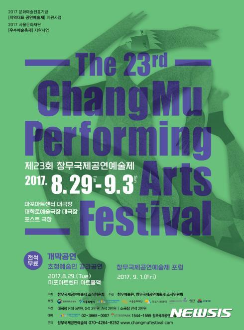【서울=뉴시스】 '제23회 창무국제공연예술제' 포스터. 2017.08.03. (사진 = 창무예술원제공) photo@newsis.com 
