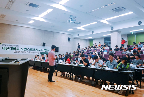 【대전=뉴시스】 대전대 맥센터 렉쳐홀에 올 노인스포츠지도사 연수가 실시되고 있다.(사진=대전대 제공)