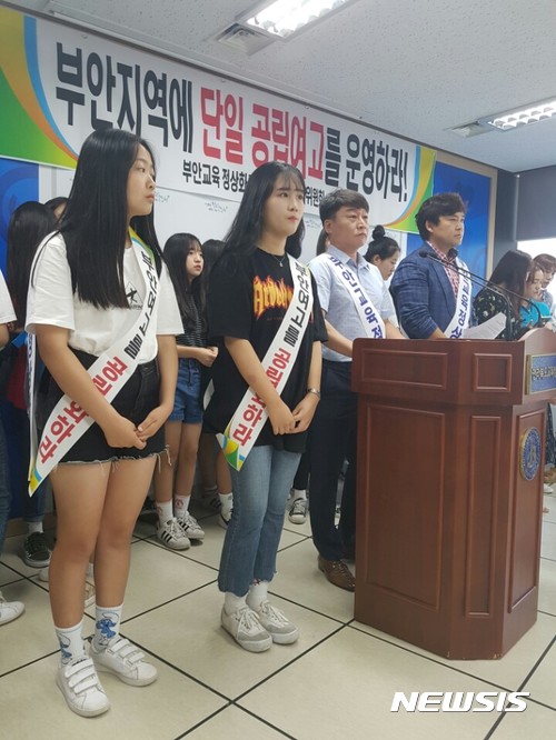 【전주=뉴시스】신동석 기자 = 3일 '부안교육 정상화를 위한 비상대책위원회'는 전북도교육청에서 회견을 열고 "부안지역에 단일 공립인문계 여고를 운영하라"고 목소리를 높였다. 2017.08.03   sds4968@newsis.com 