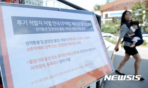 【서울=뉴시스】고범준 기자 = 3일 오후 서울 강남구 자곡동 내에 위치한 성남 고등지구 호반베르디움 분양하우스 앞에 투기 적발자 처벌 안내문이 설치되어 있다. 김현미 국토교통부 장관은 지난 2일 정부서울청사에서 부동산 종합대책을 발표, 오늘부터(3일) 서울, 경기도 과천, 세종시가 투기과열지구로 지정돼 주택 대출 한도가 축소되고 재건축과 재개발 지위 양도가 대폭 제한된다고 밝혔다. 2017.07.03. bjko@newsis.com