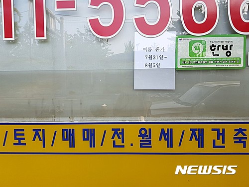 【서울=뉴시스】최희정 기자 = 5일 서울 강남구 개포주공 아파트 단지 인근 부동산 중개업소에 임시 휴업을 한다는 안내문이 붙어 있다. 재건축 조합설립인가를 받은 개포주공 1~4단지는 '8.2 부동산대책'의 효력이 발생한 지난 3일부터 조합원 지위 양도가 불가능하다. 조합원이 보유한 주택을 팔더라도 이를 사는 매수자는 새 아파트 입주권을 받을 수 없다. 2017.08.07. dazzling@newsis.com
