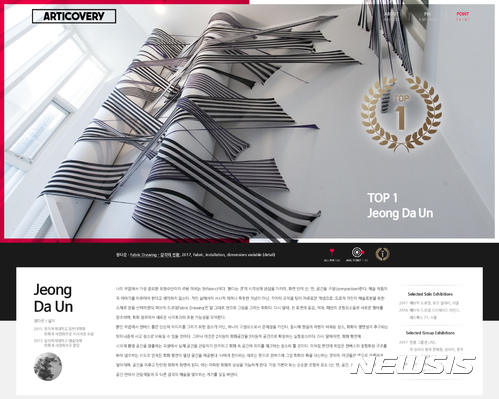 【서울=뉴시스】2017 아티커버리 'TOP 1'에 선정된 정다운 작가 