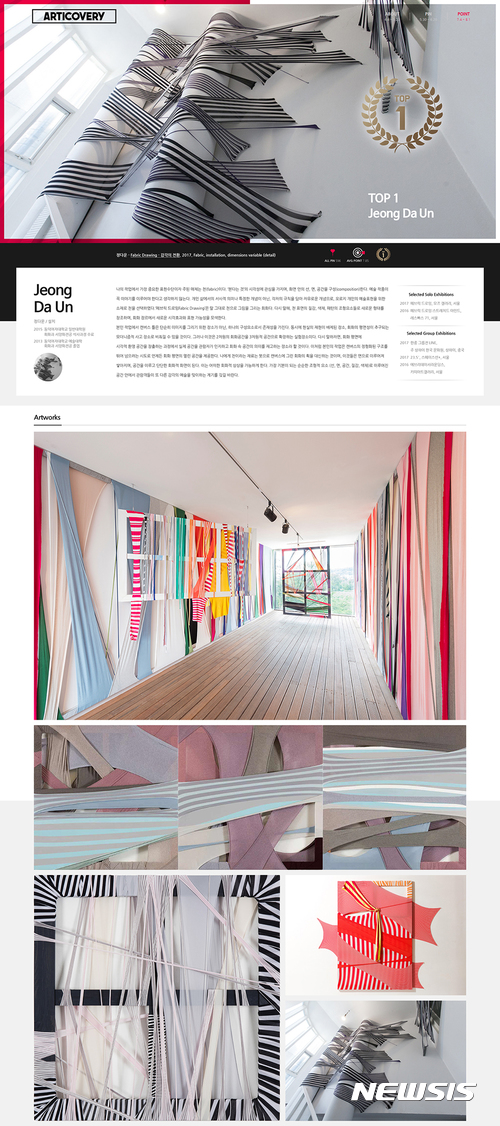 【서울=뉴시스】아티커버리-POINT-정다운 작가 페이지