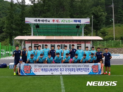 【태백=뉴시스】김태식 기자 = 고지대 스포츠훈련장 특구인 강원 태백시가 전지훈련지로 각광 받고 있는 가운데 지난 6일 2017 하계유니버시아드 축구 대표팀이 훈련을 하고 있다.2017.08.09(사진=태백시청 제공) photo＠newsis.com