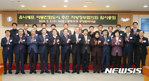 【충주=뉴시스】강신욱 기자 = 충북 충주시는 유니세프로부터 아동친화도시 인증을 받았다고 9일 밝혔다. 사진은 지난해 3월2일 충주시청 중앙탑회의실에서 열린 아동친화도시 임시총회에 참석한 전국 지방자치단체장들이 상호 연대와 협력을 다짐하고 있다. 2017.08.09. (사진=충주시 제공)photo@newsis.com