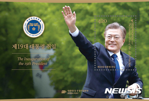 【서울=뉴시스】 우정사업본부는 제19대 문재인 대통령 취임 기념우표를 취임 100일째가 되는 오는 17일 발행한다고 9일 밝혔다. 이번에 발행되는 우표는 기념우표 500만장, 소형시트 50만장, 기념우표첩 2만부이다. 우표가격은 330원, 소형시트는 420원, 기념우표첩은 2만3,000원이며, 전국 총괄 우체국과 인터넷우체국 등에서 판매된다. 2017.08.09. (사진=우정사업본부 제공) photo@newsis.com