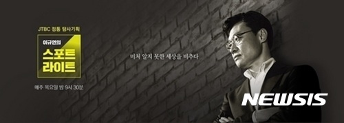 JTBC '이규연의 스포트라이트 '인천 초등생 살인사건' 추적