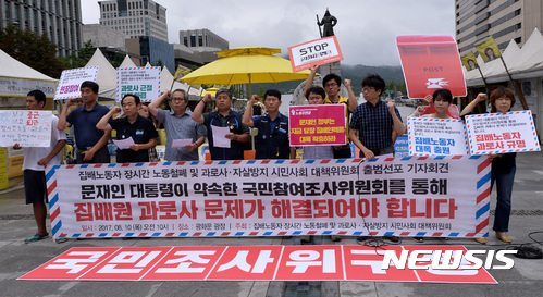 【서울=뉴시스】이영환 기자 = 10일 오전 서울 종로구 광화문광장에서 열린 '집배노동자 장시간 노동철폐 및 과로사·자살방지 시민사회 대책위원회 출범선포 기자회견'에서 참석자들이 구호를 외치고 있다. 이들은 기자회견에서 국민조사위원회를 구성해 집배원의 과로사 해결 및 대립중인 노사관계를 풀수 있는 해법 제시와 집배원 인력 대폭 증원을 요구했다. 2017.08.10. 20hwan@newsis.com