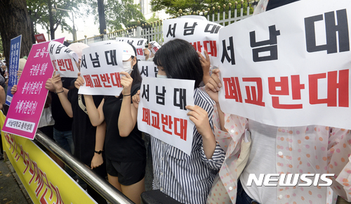 [서울=뉴시스] 10일 오후 종로구 세종로 정부서울청사 후문에서 열린 '서남대학교 폐교 반대 투쟁 총학생회 기자회견'에 참가한 서남대 학생들이 서남대 정상화 촉구 피켓을 들고 있다. (사진=뉴시스 DB) 2017.08.10. photo@newsis.com