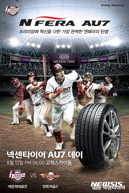 넥센타이어 AU7 데이 이미지<사진= 넥센타이어 제공>