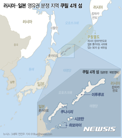 【서울=뉴시스】전진우 기자 = 러시아와 일본의 영유권 분쟁 지역인 쿠릴 4개 섬(일본명 북방영토)의 모습. 쿠릴 4개 섬이란 러시아 캄차카반도와 일본의 홋카이도(北海道) 사이에 있는 56개 섬과 바위섬으로 이뤄진 쿠릴열도의 남단에 위치한 4개 섬(에토로후, 구나시리, 시코탄, 하보마이)이다. 쿠릴 4개 섬은 현재 러시아가 실효 지배하고 있지만 일본은 반환을 요구하고 있다. 그러나 러시아는 이 섬들이 2차 세계대전 종전 후 러시아에 귀속됐다며 맞서고 있는 상황이다.618tue@newsis.com