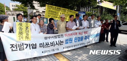 【광주=뉴시스】신대희 기자 = 일제 강제노역 피해자들이 전범기업 '미쓰비시중공업'을 상대로 제기한 2차 손해배상 소송에서 승소한 지난해 8월11일 오후 광주 동구 광주지방법원 앞에서 근로정신대와 함께하는 시민모임이 기자회견을 열고 '법원 판결 즉각 이행'을 촉구하고 있다. 2017.08.11.&nbsp; sdhdream@newsis.com