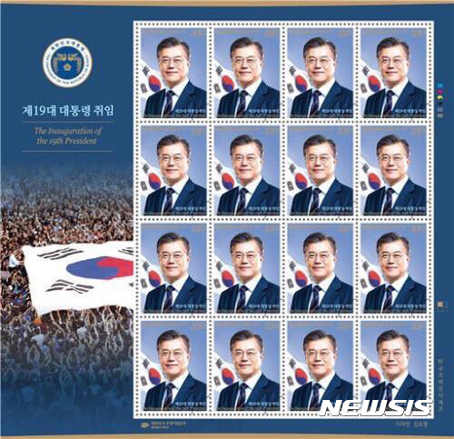 문재인 대통령 취임 '기념우표첩' 완판
