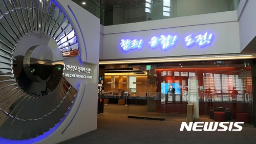 【창원=뉴시스】 홍정명 기자 = 경남 창원시 의창구 경남창원과학기술진흥원 건물 2층에 있는 경남창조경제혁신센터장 입구.2017.08.13.&nbsp;&nbsp; hjm@newsis.com