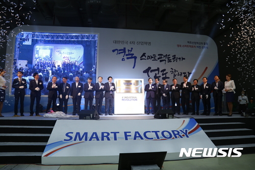 【안동=뉴시스】류상현 기자 = 지난 5월 31일 정부와 경북도, 구미시 관계자들이 경북 스마트 팩토리 비전 선포식을 진행하고 있다. 2017.08.13&nbsp; photo@newsis.com (사진=경북도 제공) 