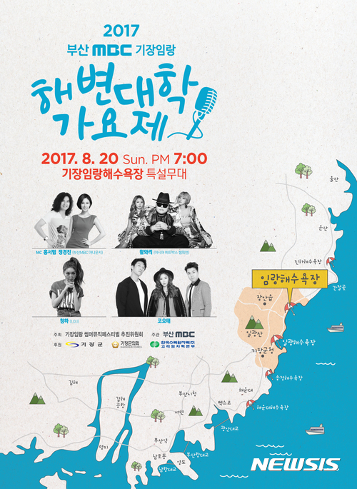 기장군, '기장임랑 썸머뮤직 페스티벌' 19일 개최