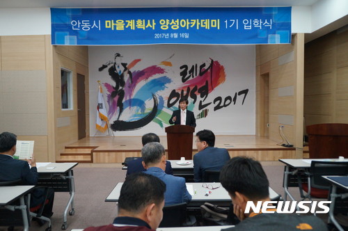 【안동=뉴시스】김진호 기자 = 16일 안동시 경북문화콘텐츠진흥원에서 열린 '마을계획사 양성 아카데미 1기 입학식'에서 기화서 박사가 경과보고를 하고 있다. 2017.08.16 kjh9326@newsis.com