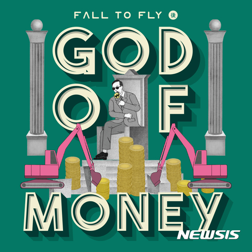 【서울=뉴시스】 이승환 '돈의 신' 커버. 2017.08.17. (사진 = 드림팩토리 제공) photo@newsis.com