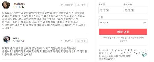 【서울=뉴시스】이예슬 기자 = 도시민박업은 외국인에게 한국의 가정 문화 체험을 할 수 있도록 하는 법인 만큼 내국인은 숙박 가능 대상이 아니다. 그럼에도 에어비앤비에는 한글로 작성된 후기가 넘쳐난다. (사진=에어비앤비 캡쳐)