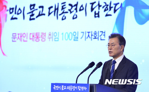 【서울=뉴시스】전진환 기자 = 문재인 대통령이 17일 오전 청와대 영빈관에서 취임 100일 기자회견을 하고 있다. 2017.08.17. amin2@newsis.com