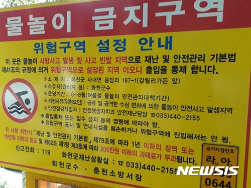 【춘천=뉴시스】한윤식 기자 = 20일 물놀이 안전사고 예방 등을 위해 제정된 '재난 및 안전관리 기본법'이 단 한건의 단속실적도 없어 사실상 유명무실한 법률이란 지적이 일고 있다.2017.08.20.ysh@newsis.com