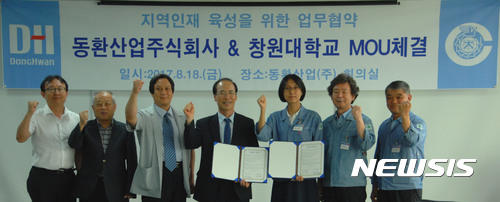 【창원=뉴시스】 홍정명 기자 = 국립 창원대학교 최해범(오른쪽 네 번째) 총장과 동환산업㈜ 고수정(오른쪽 세 번째) 대표이사가 지난 18일 동환산업 회의실에서 지역인재 육성을 위한 업무협약을 체결한 후 관계자들과 기념촬영을 하고 있다.2017.08.21.(사진=창원대학교 제공) photo@newsis.com