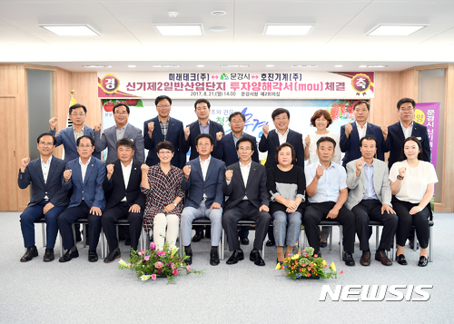 【문경=뉴시스】 문경시는 21일 시청에서 미래테크㈜(대표 박해대·서순옥) 및 호진기계㈜(대표: 미향)와 투자금액 210억원을 주요 내용으로 하는 투자협정을 체결했다. 2017.08.21 (사진= 문경시 제공) photo@newsis.com