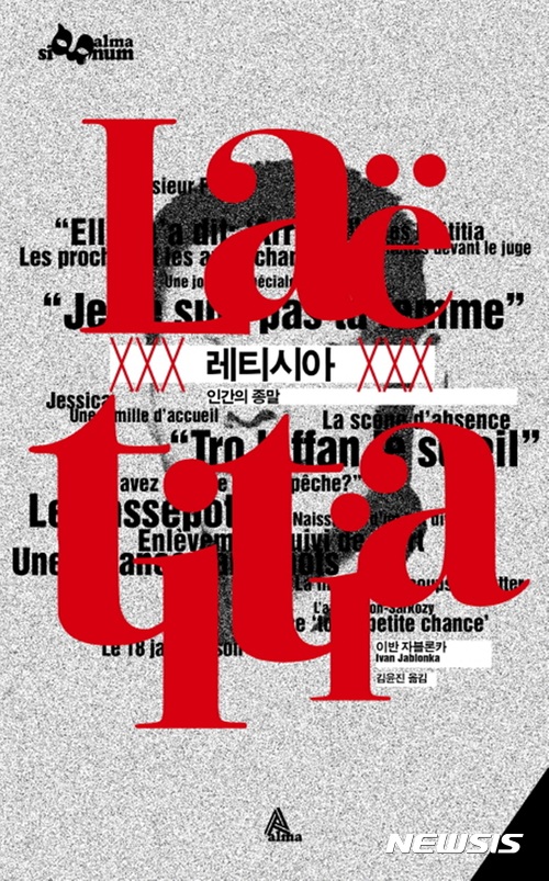 [새책]'넘버스: 수학으로 범죄 해결하기'·레티시아外