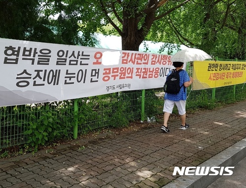 【수원=뉴시스】 이승호 기자 = 특정감사를 놓고 경기도교육청과 사립유치원의 갈등이 깊어지는 가운데 도교육청 앞 도로에 사립유치원 원장들의 주장을 담은 현수막이 걸려 있다.2017.08.22. jayoo2000@newsis.com