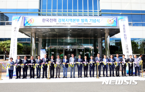 【안동=뉴시스】김진호 기자 = 25일 경북 안동시 정하동 한국전력공사 경북지역본부 사옥에서 열린 '경북지역본부 발족 기념식'에서 테이프 컷팅이 진행되고 있다. 2017.08.25 (사진= 한전 경북지역본부 제공) photo@newsis.com