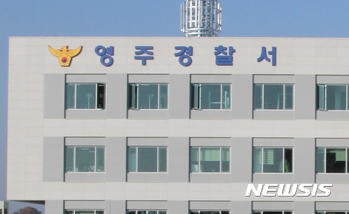 경북 영주경찰서 (사진=뉴시스DB)