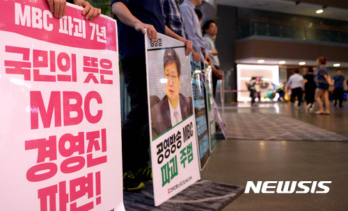 【서울=뉴시스】추상철 기자 =MBC 보도국 기자가 제작거부에 나선 것에 이어 라디오PD들이 제작거부에 동참한 28일 오후 서울 마포구 MBC에서 노조원들이 경영진 퇴진과 공영방송 정상화 등을 촉구하는 피켓시위를 하고 있다. 2017.08.28. scchoo@newsis.com