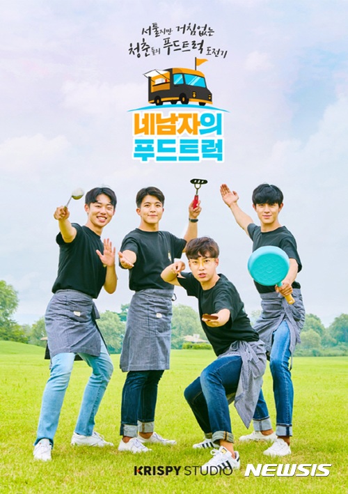 대한민국 청춘, TV에서 꽃이 핀다···알바부터 썸까지 예능