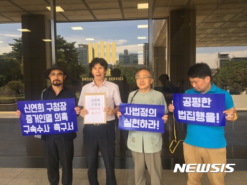 【서울=뉴시스】홍지은 기자 = 안전사회시민연대 등 5개 시민단체는 29일 오후 서울중앙지검에 신연희 강남구청장 구속수사 촉구서를 제출했다. 2018.08.29. rediu@newsis.com