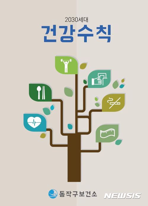 동작구, 노량진 고시생 건강수칙 소책자 3000부 배포